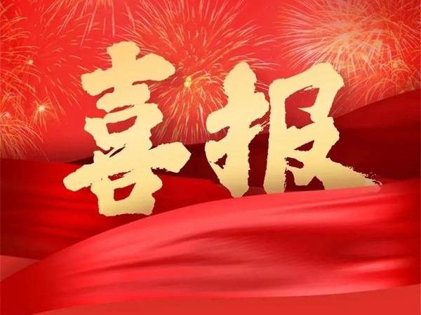 喜報(bào)！特菱空調(diào)全資控股子公司廣東特菱工程有限公司獲批